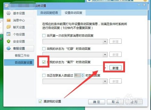 新版旺旺和QQ怎么设置自动回复？