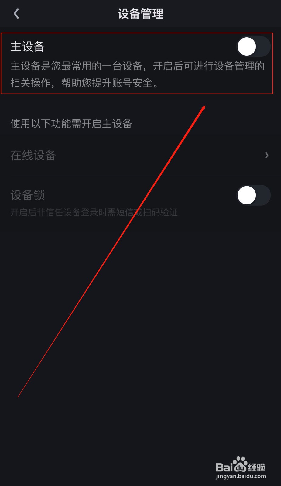爱奇艺如何打开主设备功能