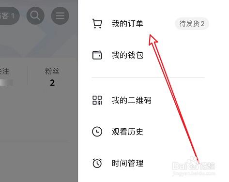 抖音如何查看我的订单