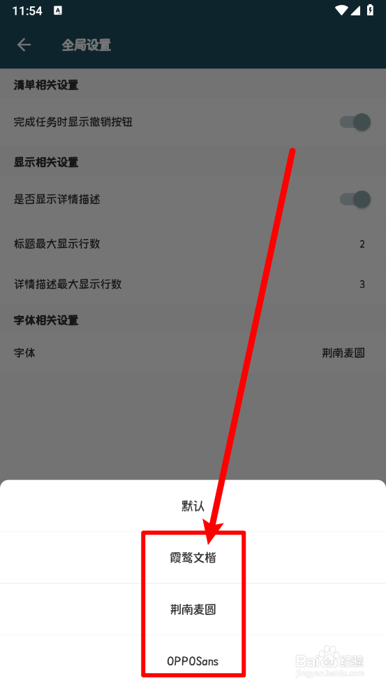 青蛙Todo怎么切换字体