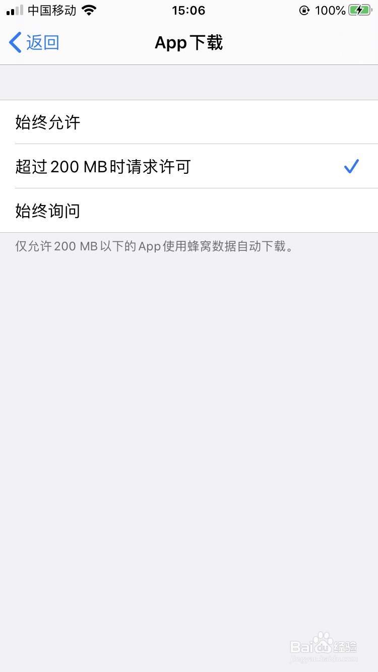 iphone流量下载限制怎么解除