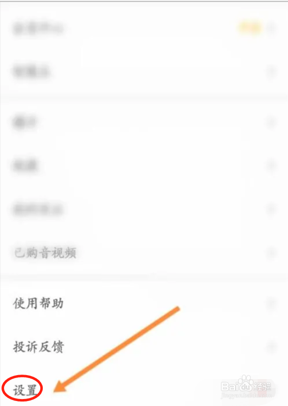 手机智慧树APP如何申请注销