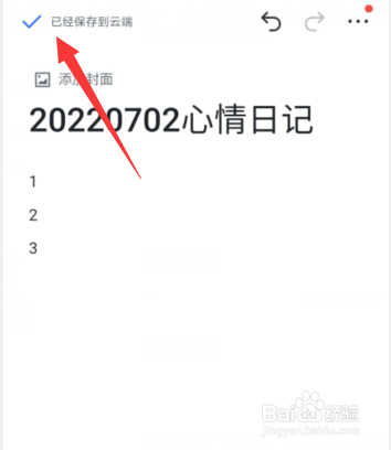如何在飞书APP上创建文档