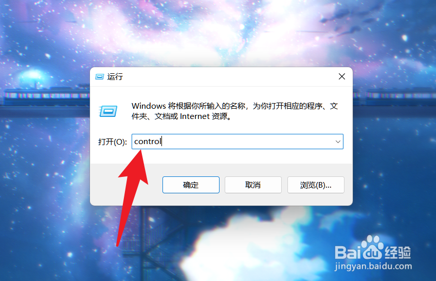 电脑打开控制面板