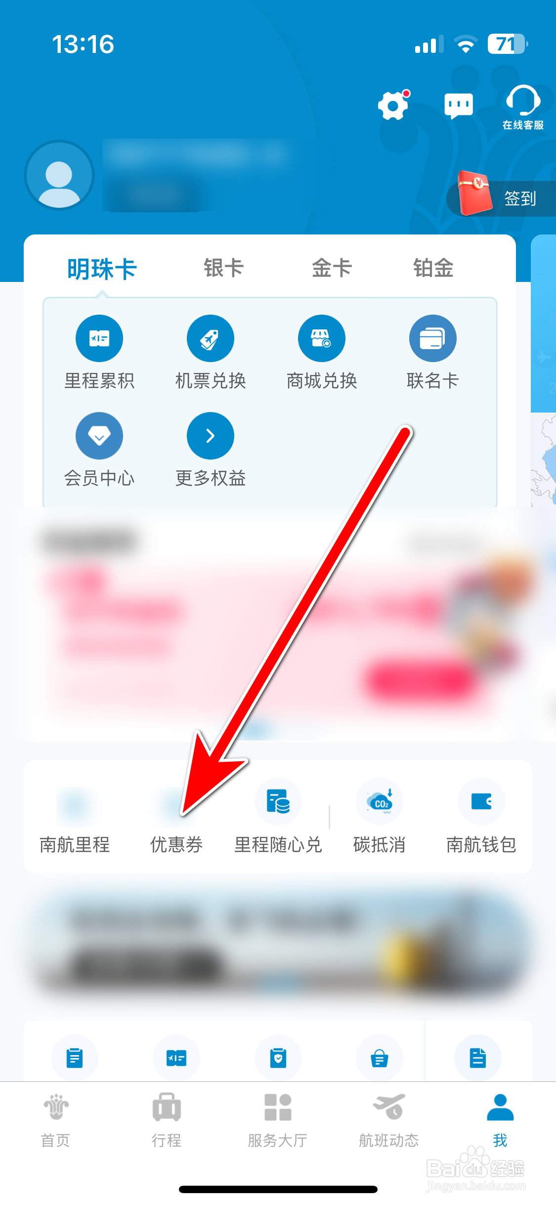 南方航空如何查看我的优惠券列表