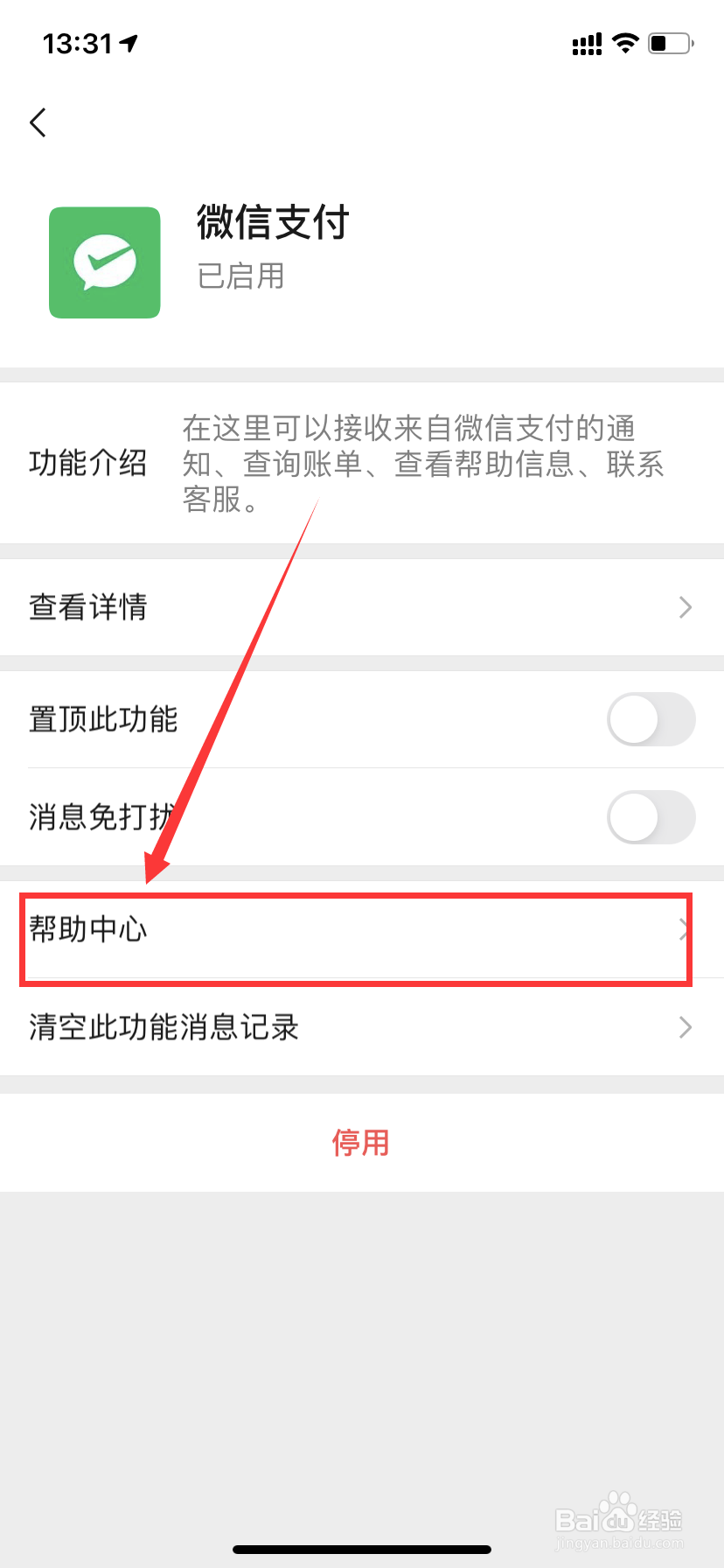 怎么查询自己名下有几个微信