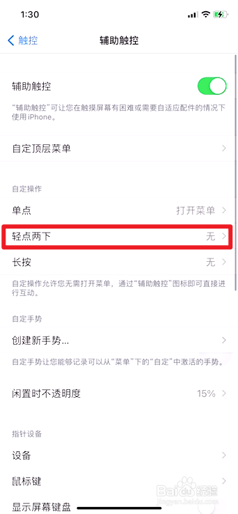 苹果手机如何设置双击屏幕截图