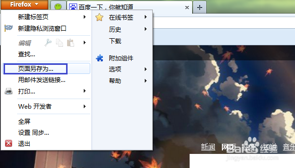 火狐浏览器如何保存网页