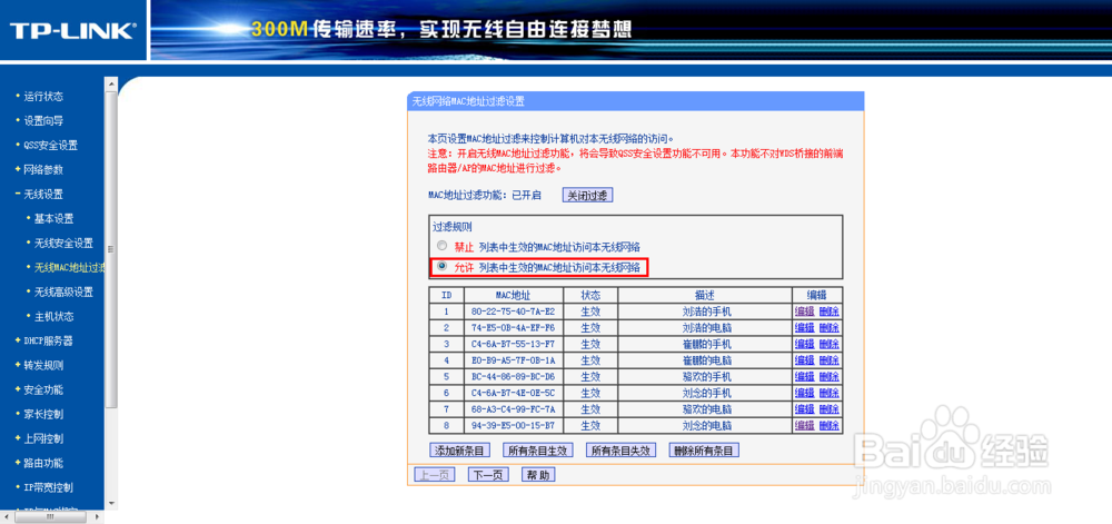 如何利用路由器防止蹭网