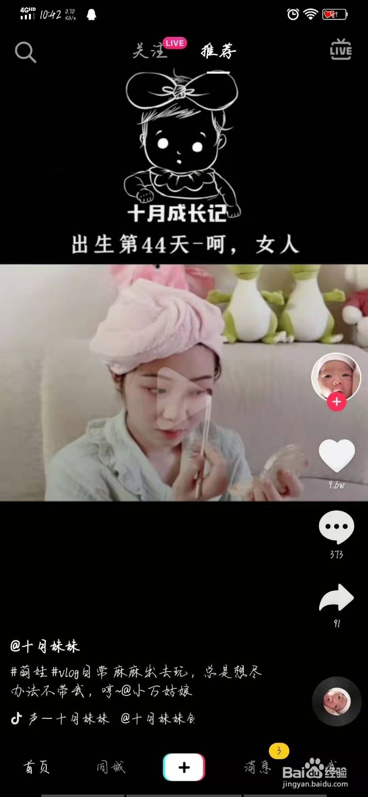 怎样编辑抖音的个人资料