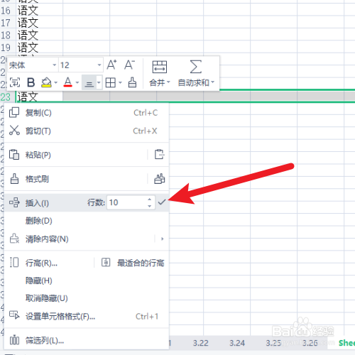 电脑表格怎么往下增加