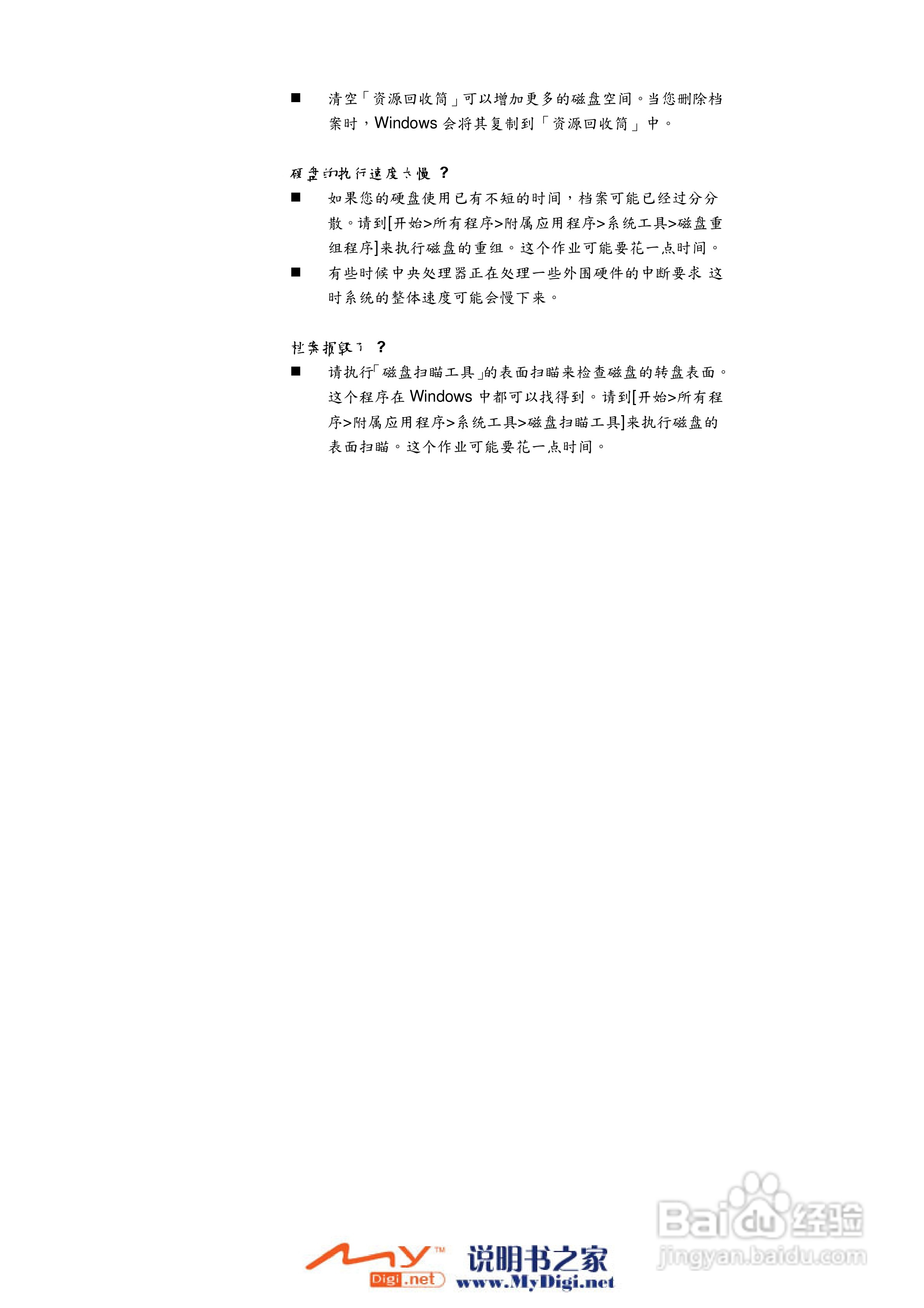 TCL K21笔记本电脑使用说明书:[8]