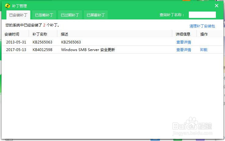 MS17-010如何更新