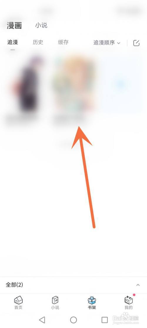 哔哩哔哩漫画如何取消追漫?