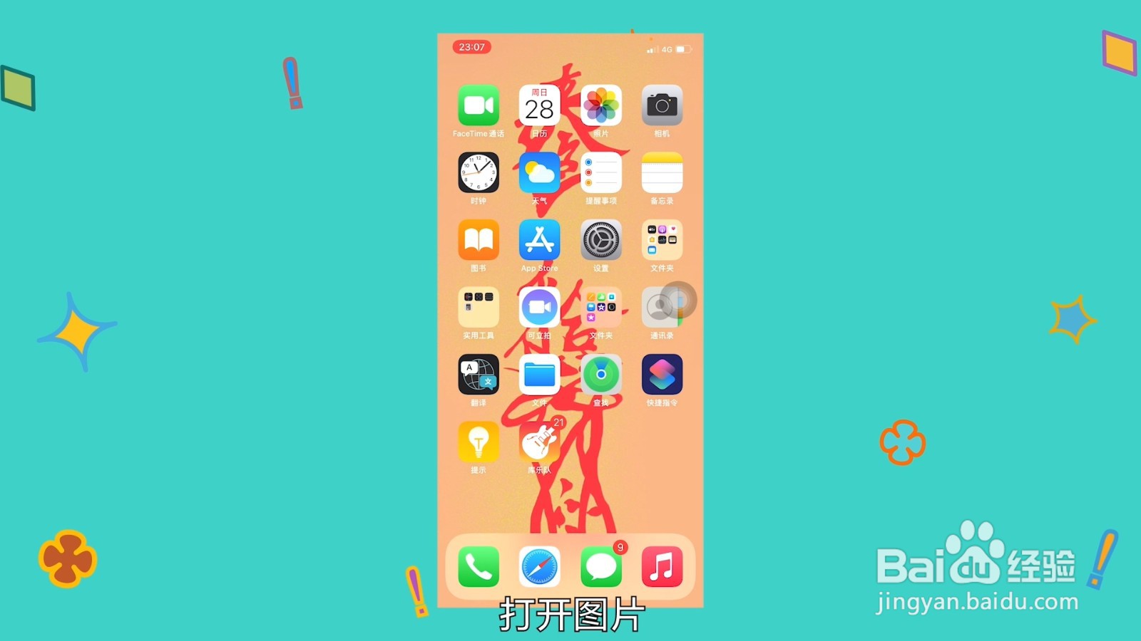 苹果如何长屏截图