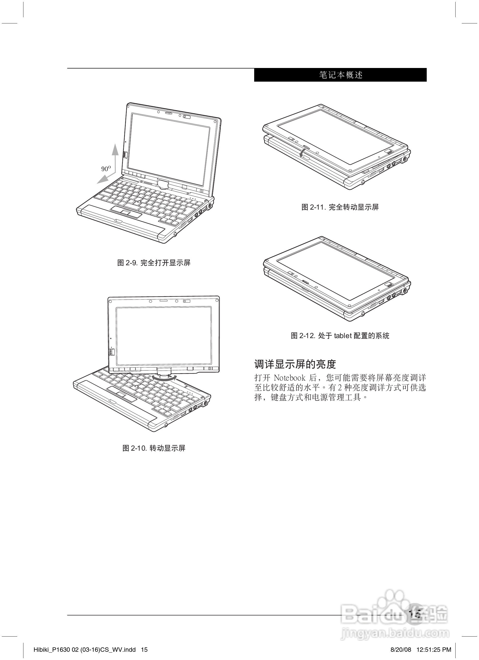富士通P1630笔记本电脑使用说明书:[3]