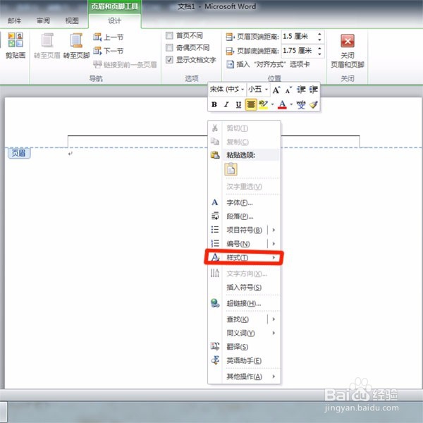 怎样去掉word页眉下横线？