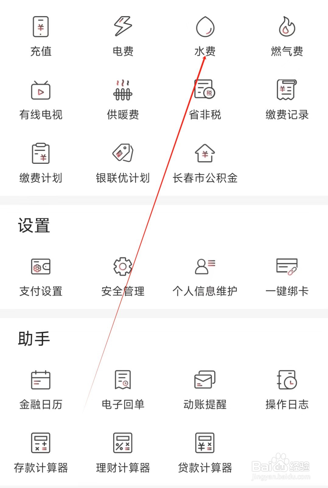 吉林银行怎样找到水费