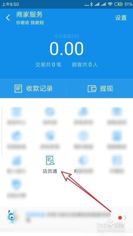 支付宝如何添加店员