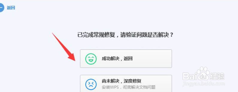 文档打不开怎么解决