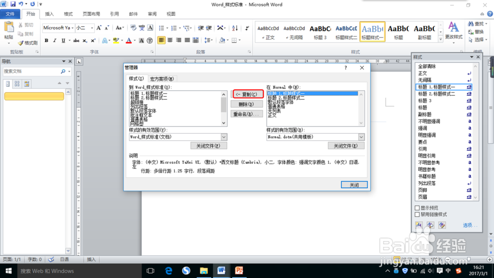 Word中怎么将标题样式进行复制?