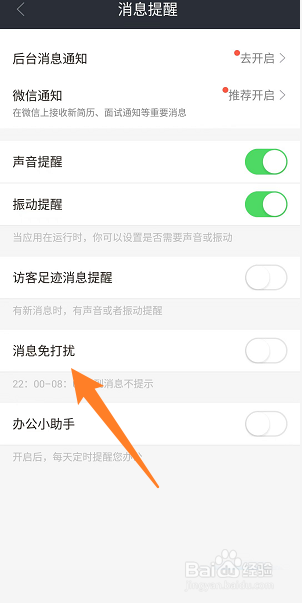 招才猫直聘消息免打扰功能怎么开启