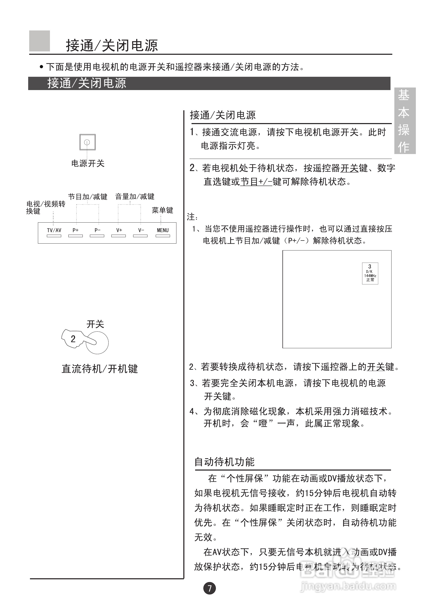 海尔D29FV6-A8彩电说明书:[1]