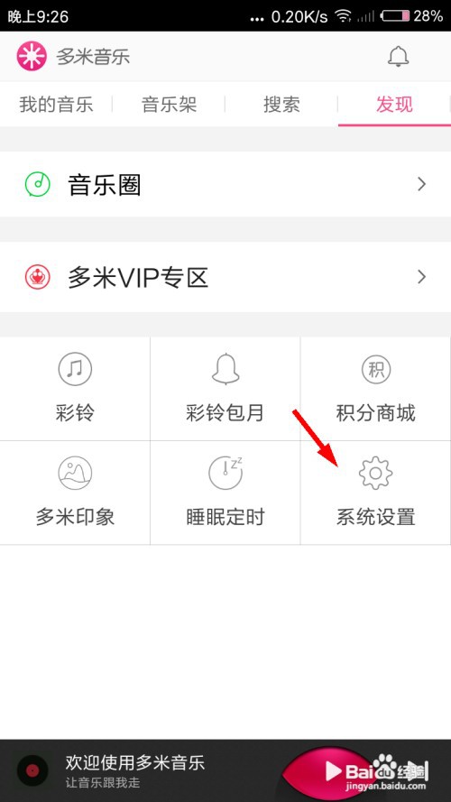 多米音乐怎么关闭多米锁屏？