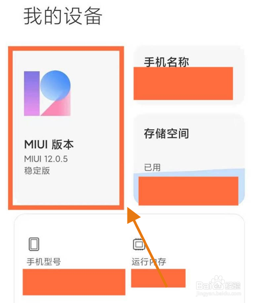 小米12pro在哪关闭系统更新