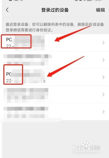 如何查看微信电脑端登录记录