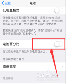 iphonex电量百分比如何设置