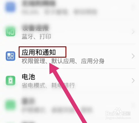 华为手机如何设置微信应用分身