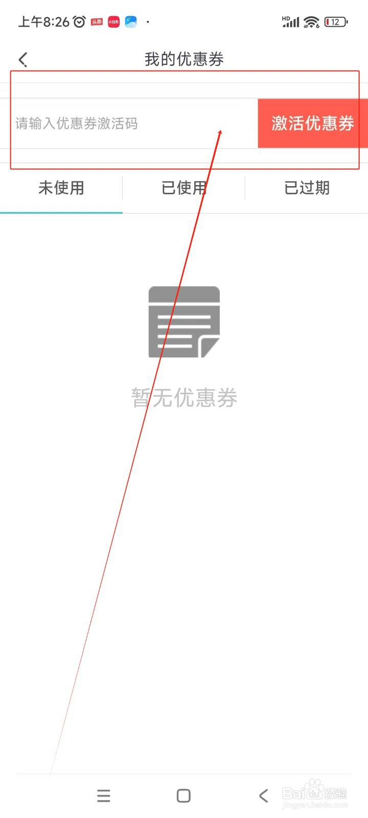新东方在线如何使用激活码