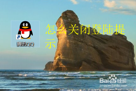 <b>QQ怎么关闭登陆问候</b>