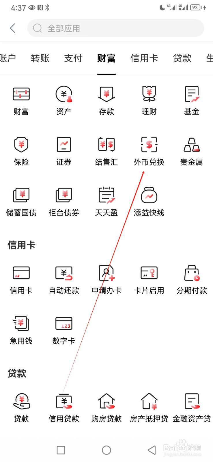 中国工商银行如何查看外币兑换