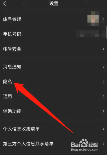 手机qq拉黑的人在哪里