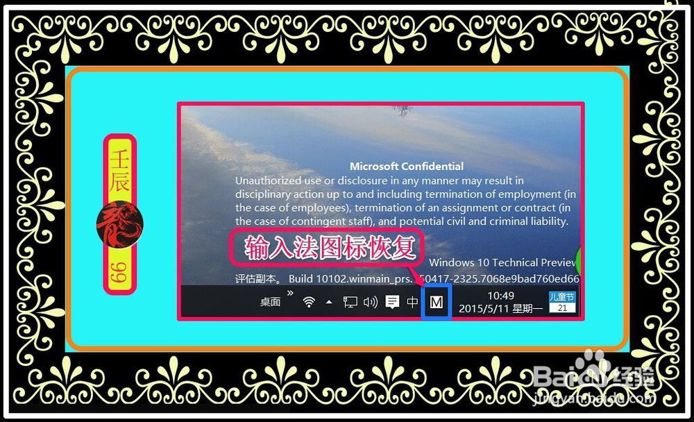 恢复Windows10-10102版系统输入法图标的方法