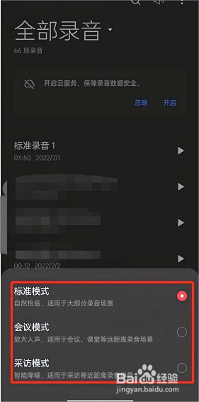 oppo手机录音模式在哪更换的方法