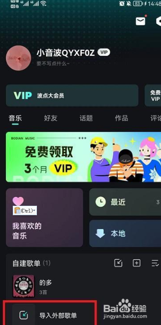 波点音乐如何导入外部歌单