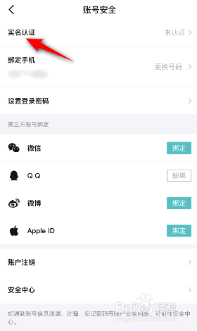 得物怎么实名认证