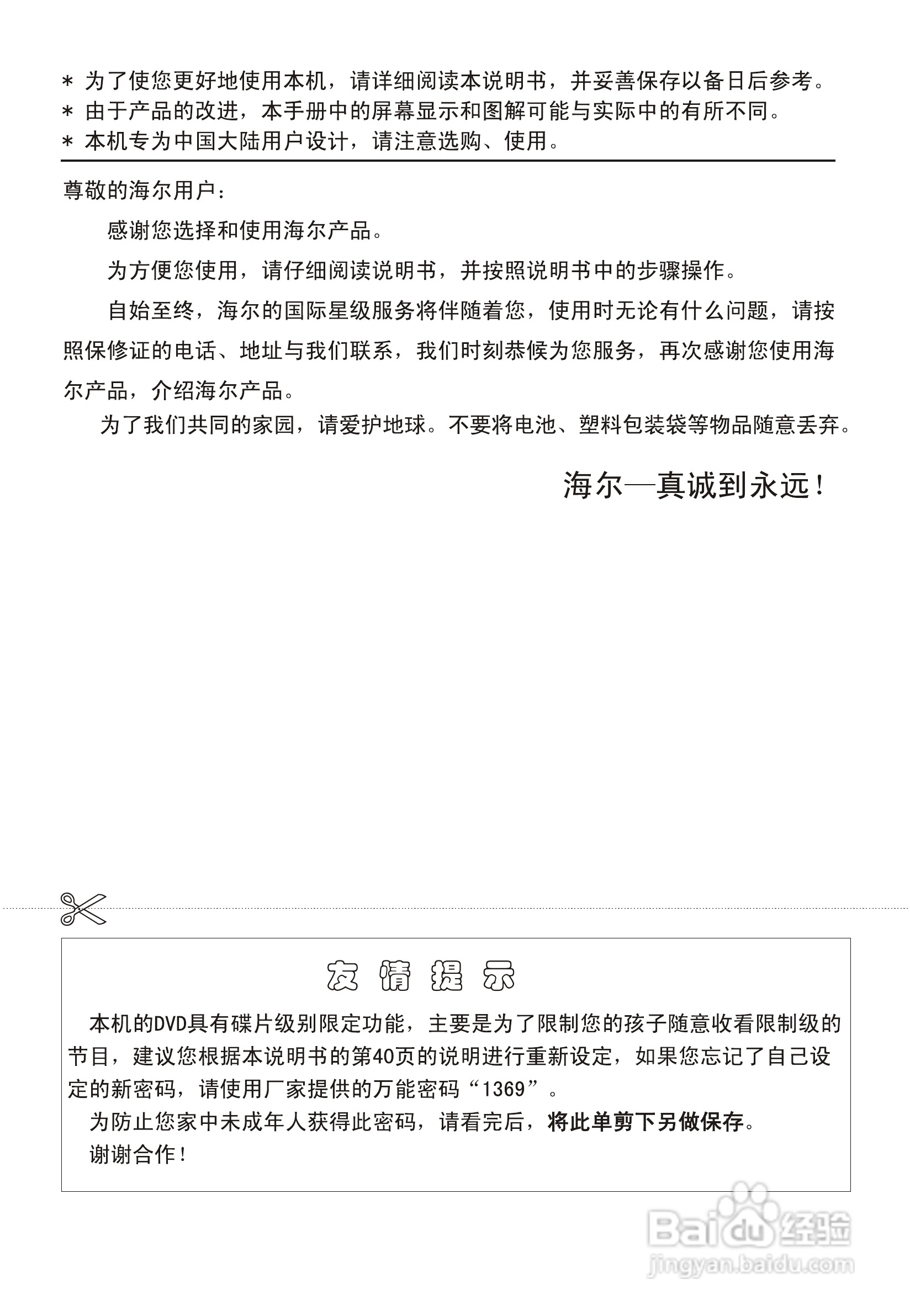 海尔29F9K-YD彩电说明书:[1]