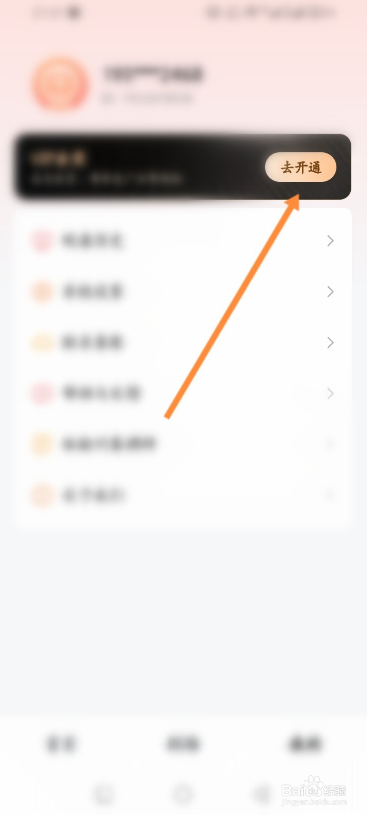 河马剧场怎么开通会员