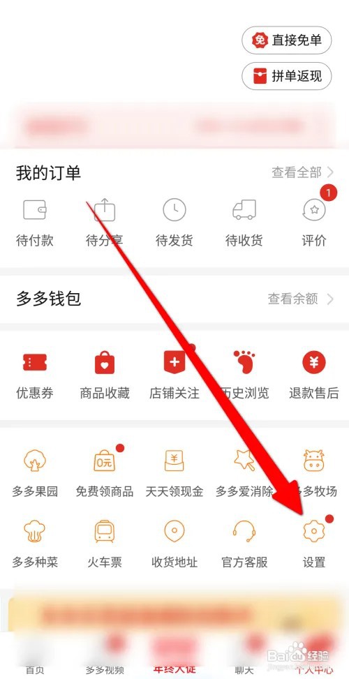 拼多多想要关闭可以通过好友推荐找到我如何办？