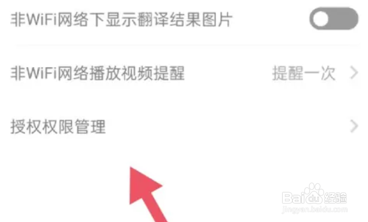 百度翻译怎么允许唤醒前台