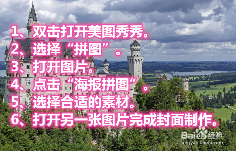 教你如何用美图秀秀快速制作校园封面