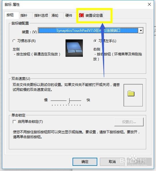 Win10笔记本电脑触摸板怎么禁用