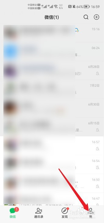 微信通讯录黑名单在哪