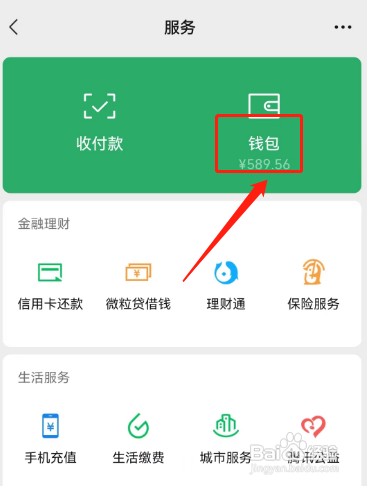 老公的银行卡绑在我手机上如何查看