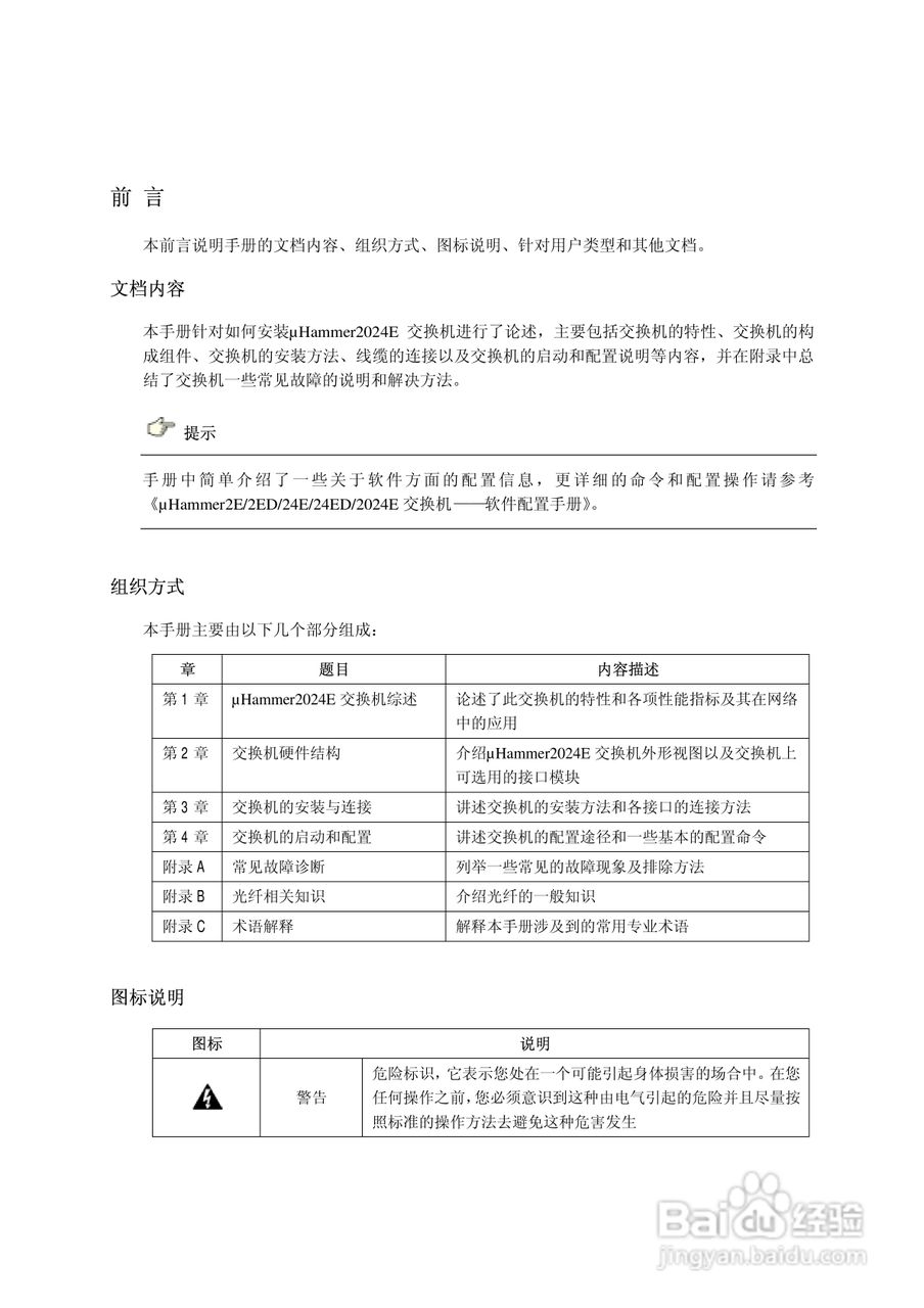 港湾网络交换机Hammer2024E型说明书:[1]