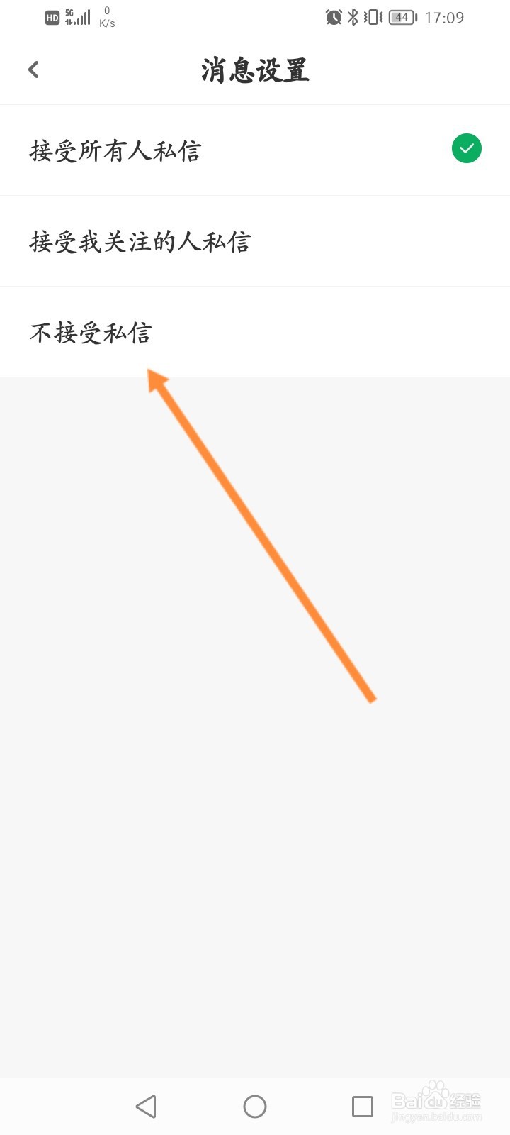 步道乐跑怎么设置不接受私信